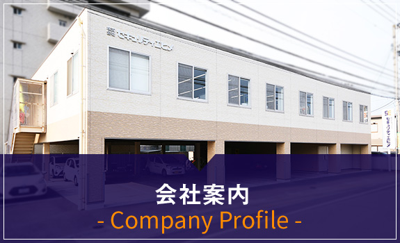 会社案内